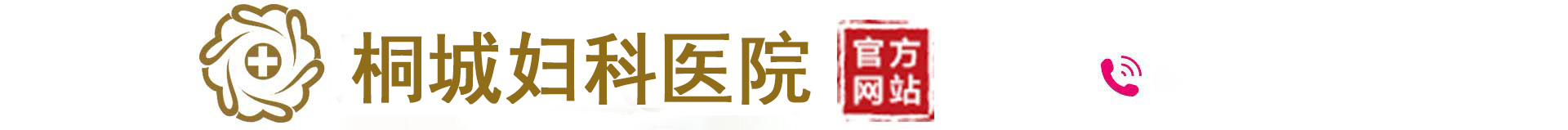 金華婦科醫(yī)院