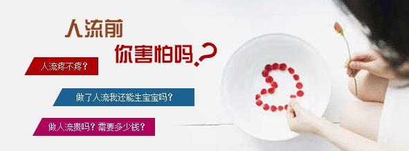 感冒高燒能做無痛人流嗎