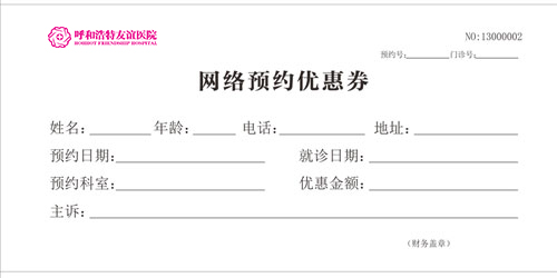 網(wǎng)絡(luò)預(yù)約優(yōu)惠卷