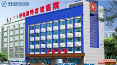 金華華山醫(yī)院愛心公益新