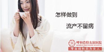 金華無痛人流過程揭秘