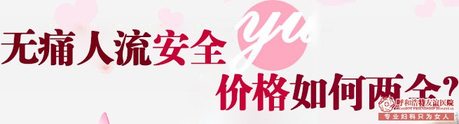 在金華做人流需要多少錢費用怎么算