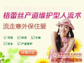 金華女子醫院該如何節省人流的費用