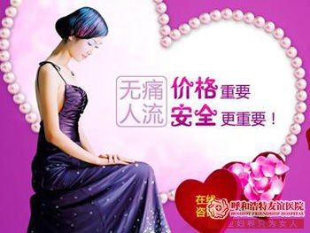 金華意外懷孕人流術(shù),醫(yī)院您選擇對了嗎