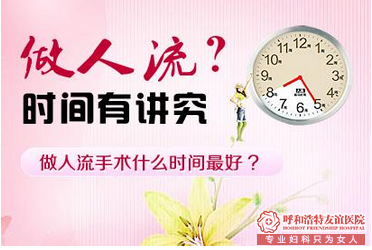 汕頭懷孕45天可以做人流嗎