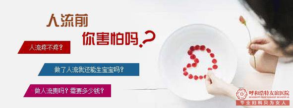 金華那家醫院做無痛人流好？無痛人流術安全嗎？ 