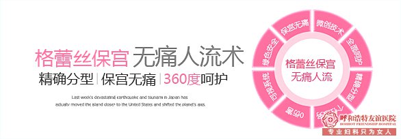 金華金東區附近做人流手術哪家正規醫院做得好