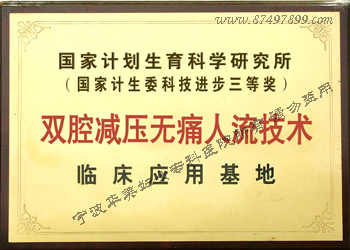 無痛人流什么時候做好